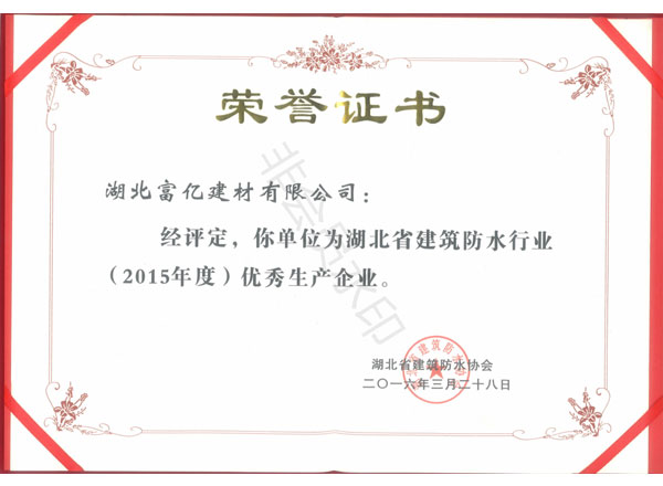 2015年度優秀生產企業