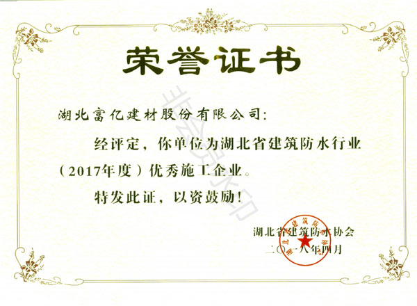 2017年度優秀施工企業